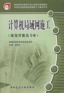 計算機網(wǎng)絡工程施工與設計 構(gòu)建高效局域網(wǎng)的實踐指南